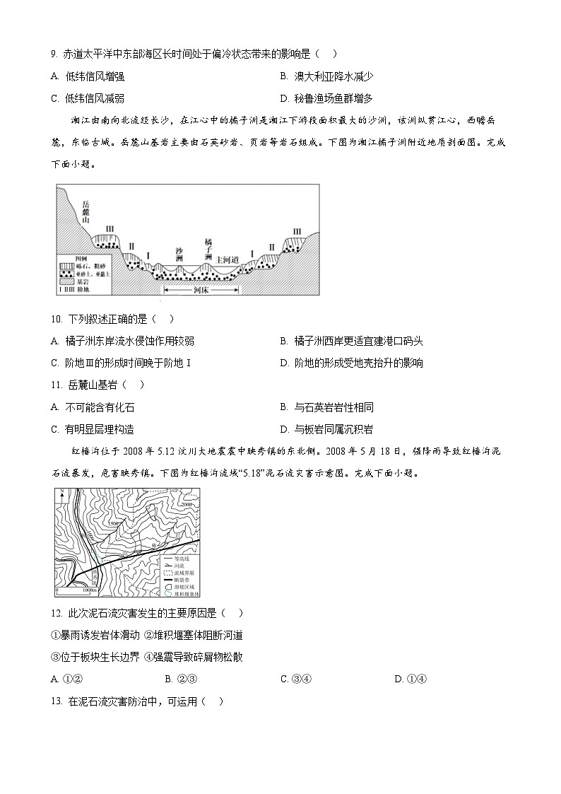 浙江省嘉兴市2024-2025学年高二上学期期末检测地理试题  Word版无答案第3页