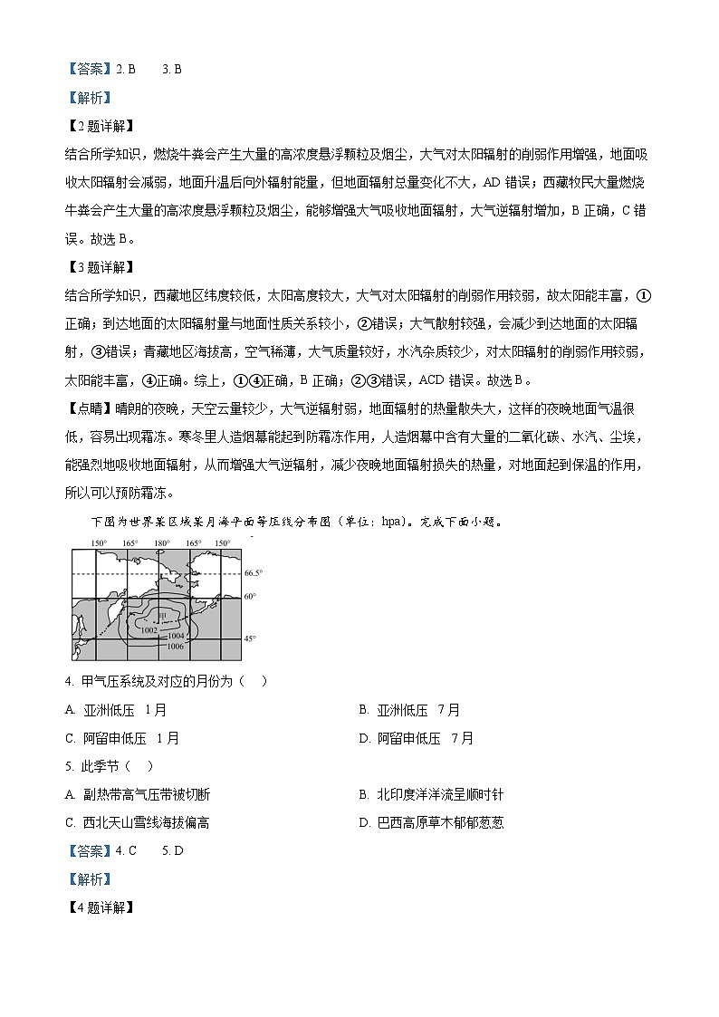 浙江省嘉兴市2024-2025学年高二上学期期末检测地理试题  Word版含解析第2页