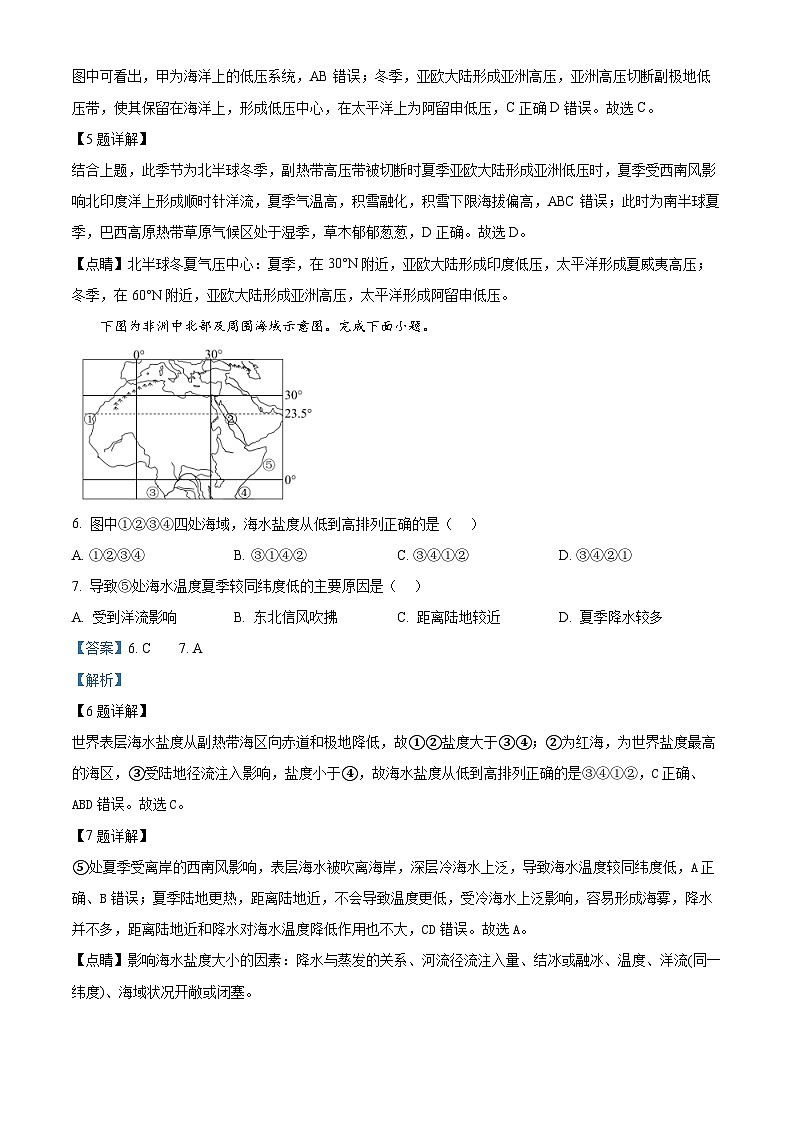 浙江省嘉兴市2024-2025学年高二上学期期末检测地理试题  Word版含解析第3页