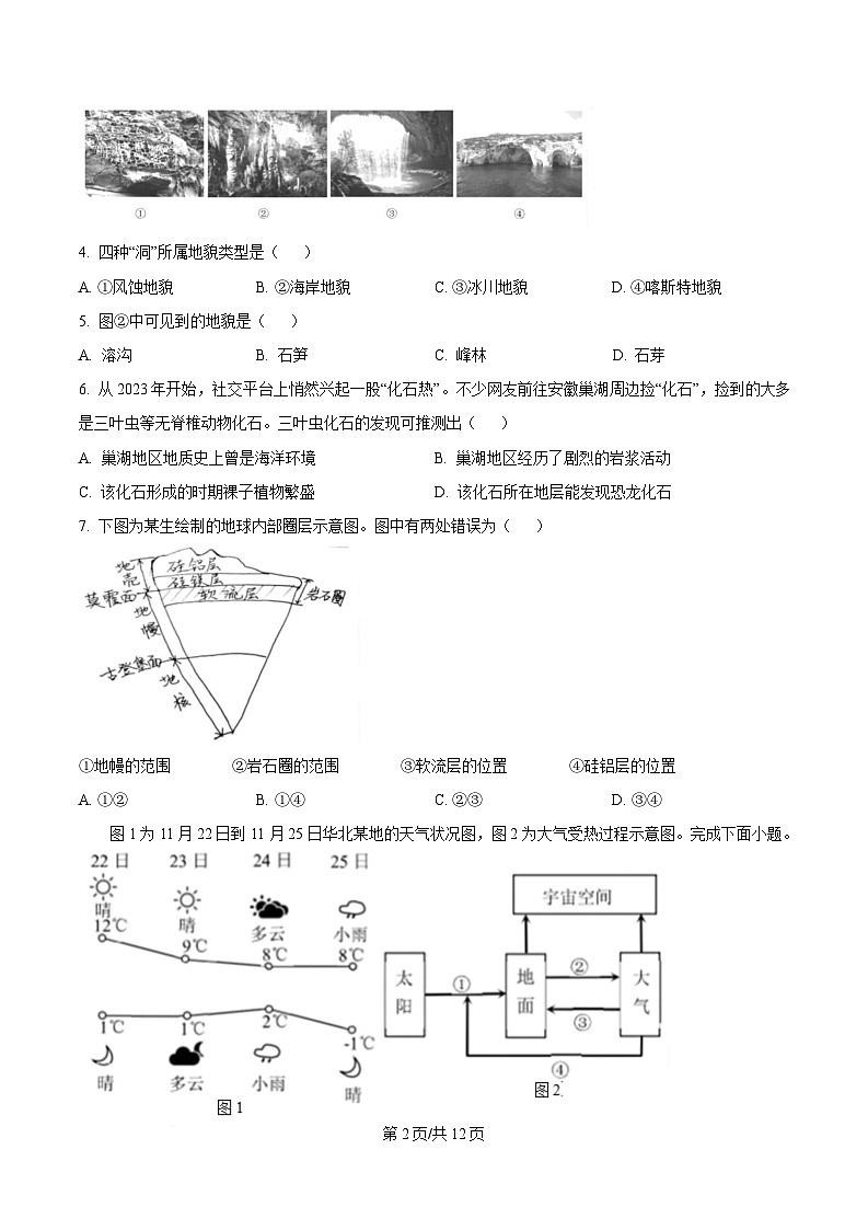 浙江省丽水市2024-2025学年高一上学期期末考试地理试卷（Word版附答案）第2页