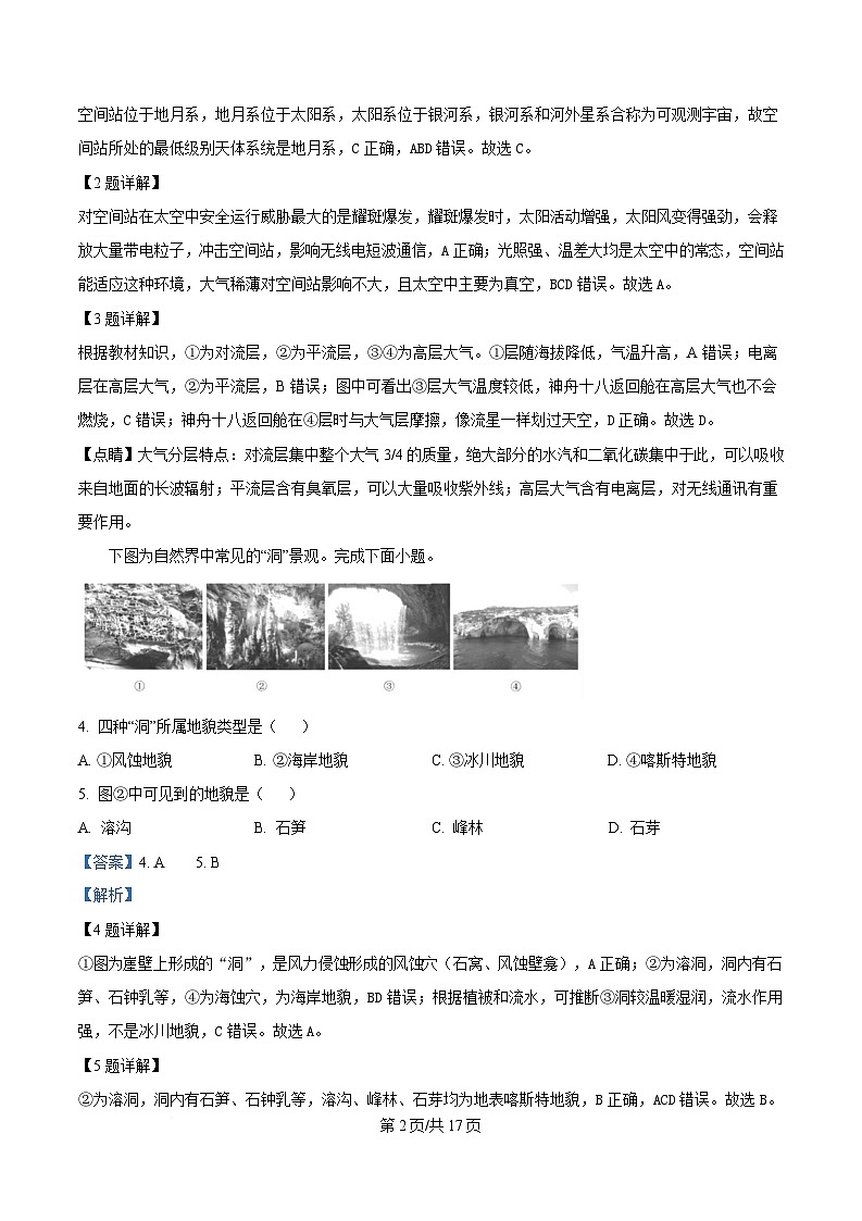 浙江省丽水市2024-2025学年高一上学期1月期末地理试题  Word版含解析第2页
