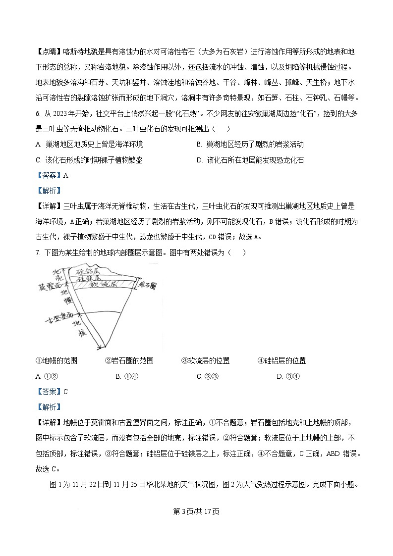 浙江省丽水市2024-2025学年高一上学期1月期末地理试题  Word版含解析第3页