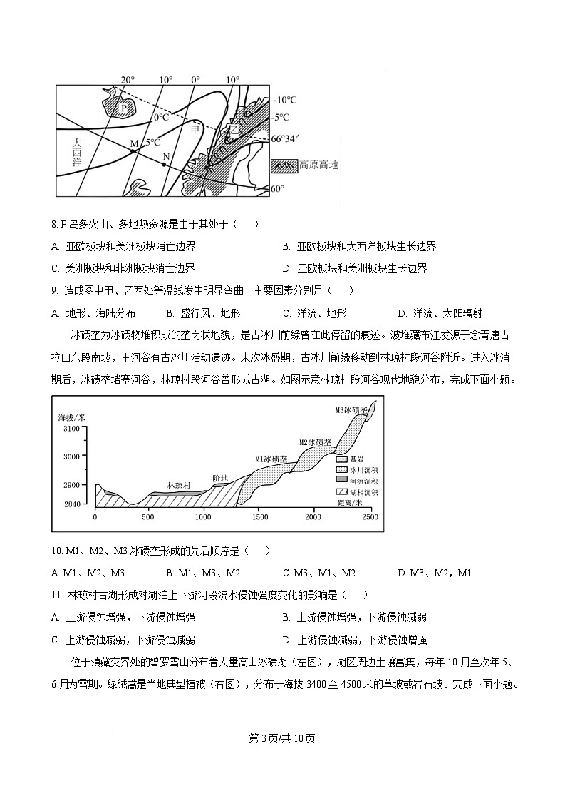 浙江省宁波市奉化区2024-2025学年高二上学期期末联考地理试题  Word版无答案第3页