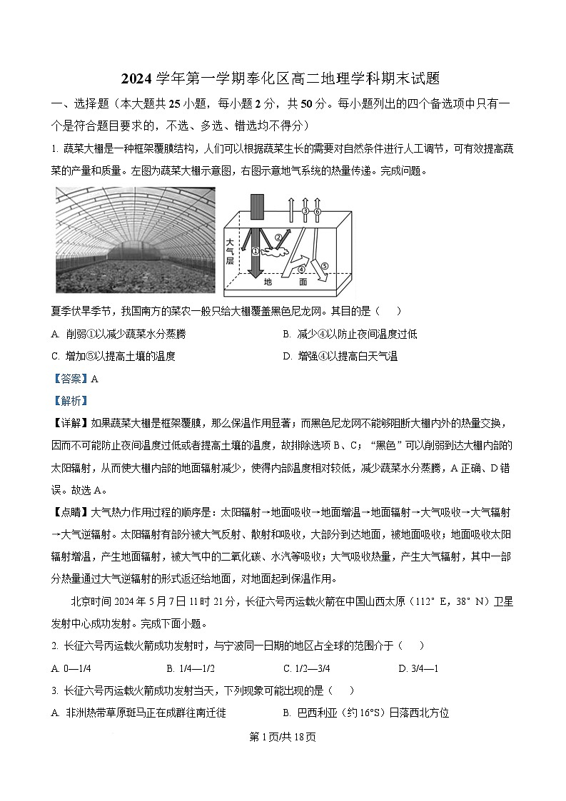 浙江省宁波市奉化区2024-2025学年高二上学期期末联考地理试题  Word版含解析第1页