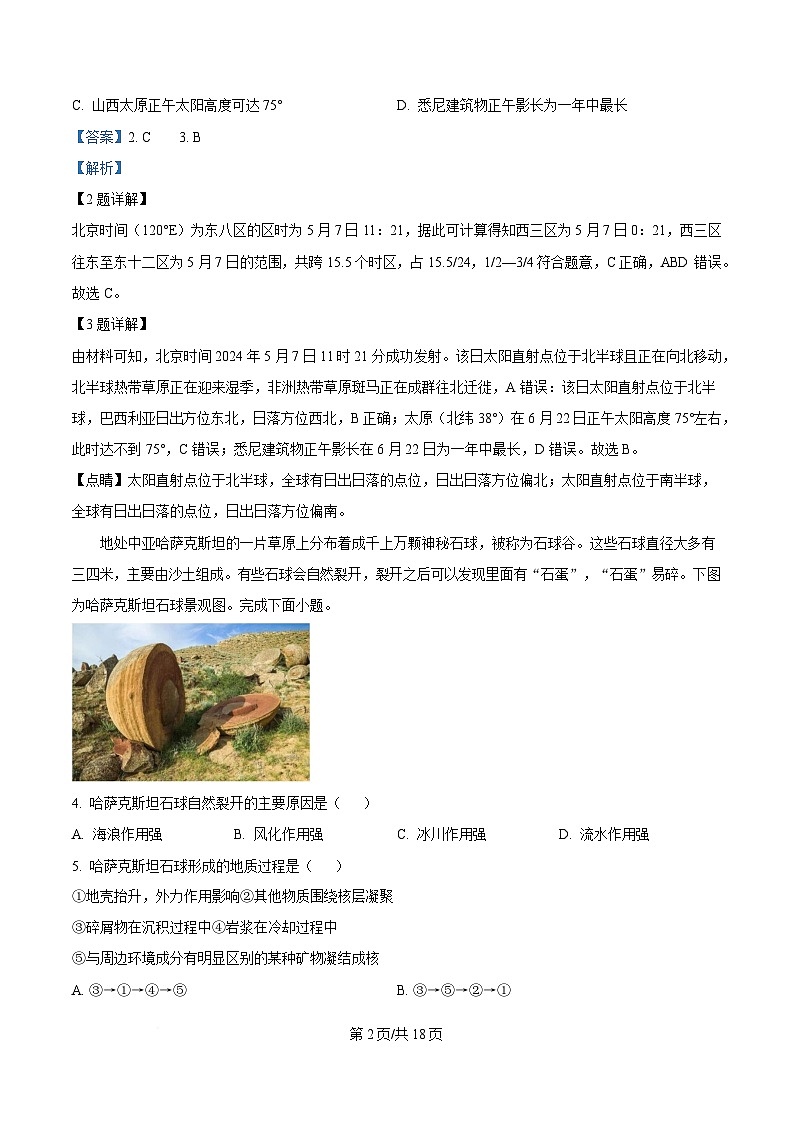 浙江省宁波市奉化区2024-2025学年高二上学期期末联考地理试题  Word版含解析第2页