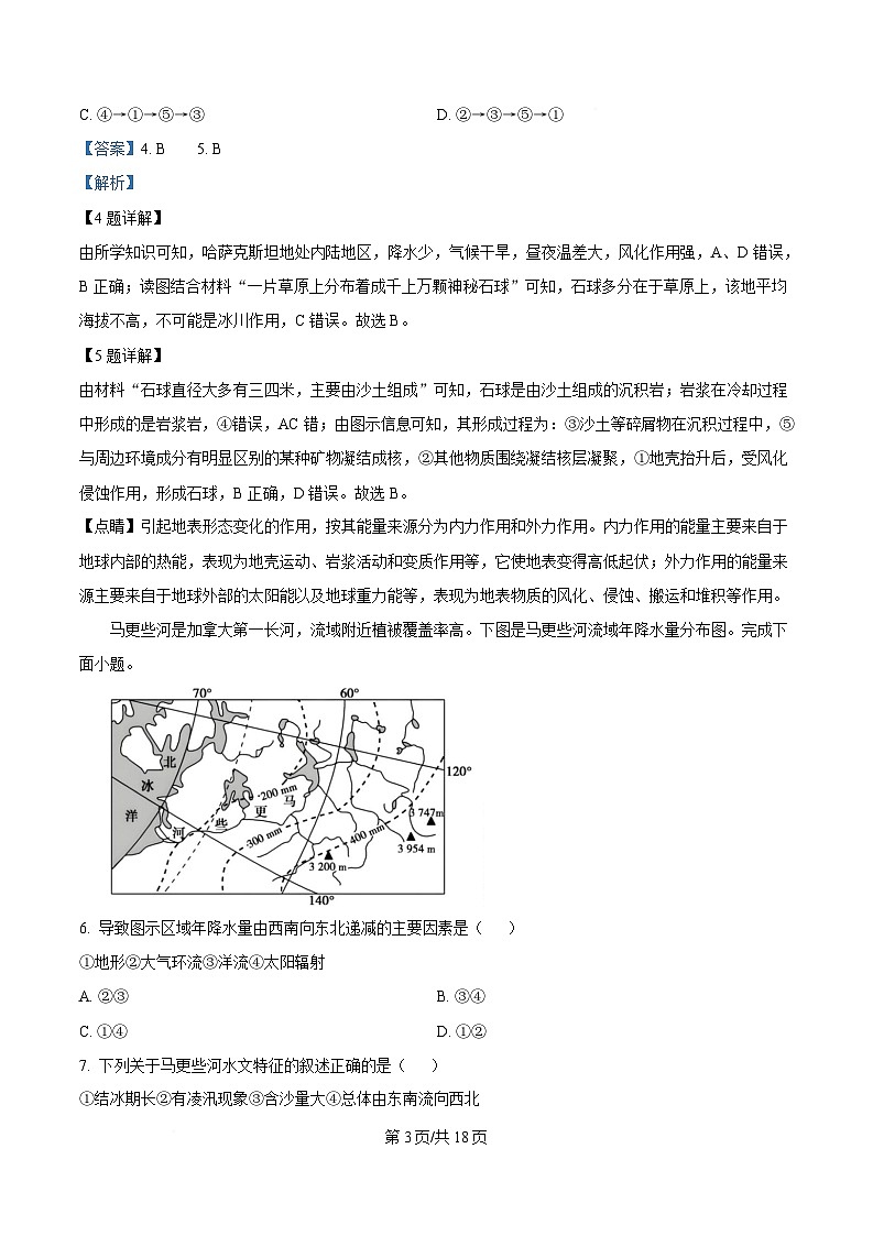 浙江省宁波市奉化区2024-2025学年高二上学期期末联考地理试题  Word版含解析第3页