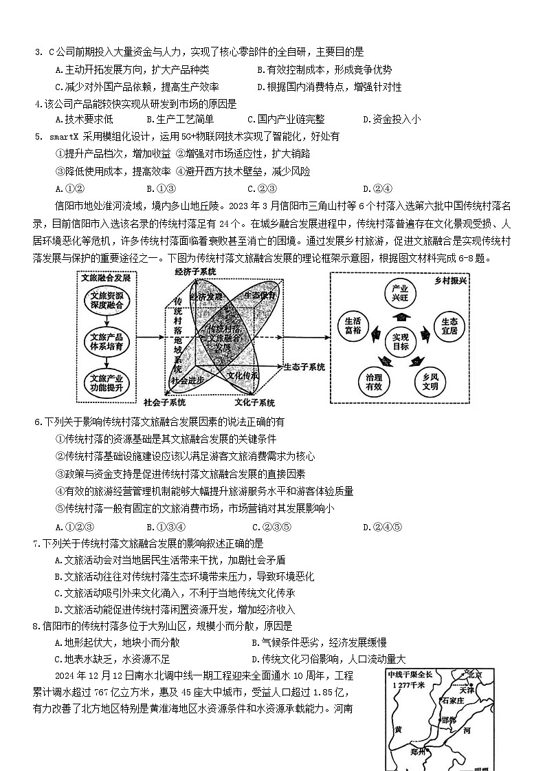 河南省信阳市2024-2025学年高三上学期1月第二次教学质量检测地理试题（Word版附答案）第2页