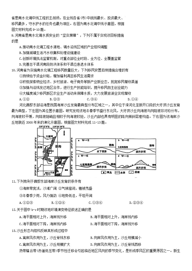 河南省信阳市2024-2025学年高三上学期1月第二次教学质量检测地理试题（Word版附答案）第3页