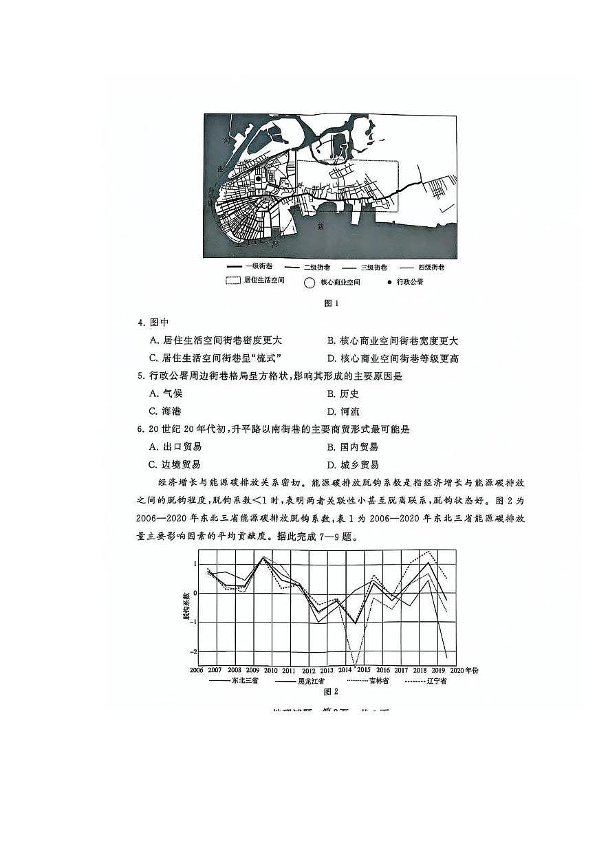 2025高三上学期12月八省联考(T8联考)地理试卷第2页