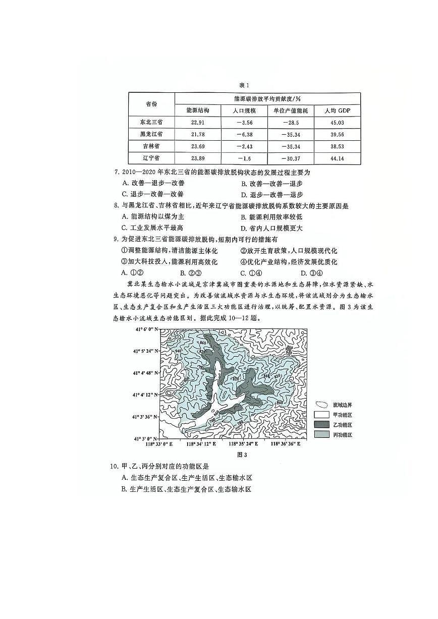 2025高三上学期12月八省联考(T8联考)地理试卷第3页
