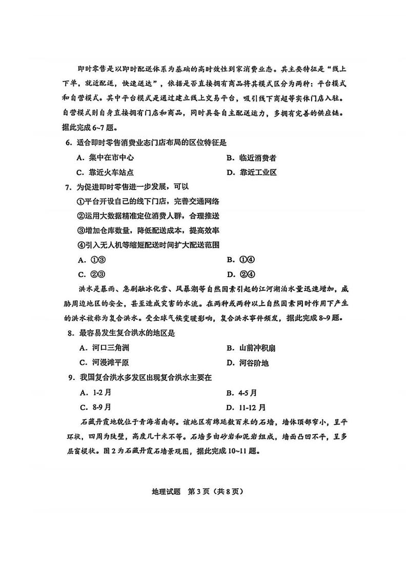 2025届吉林省长春市高三二模质量监测（二） 地理试题及答案第3页