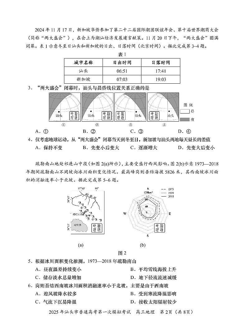 高三一模 地理 试题第2页