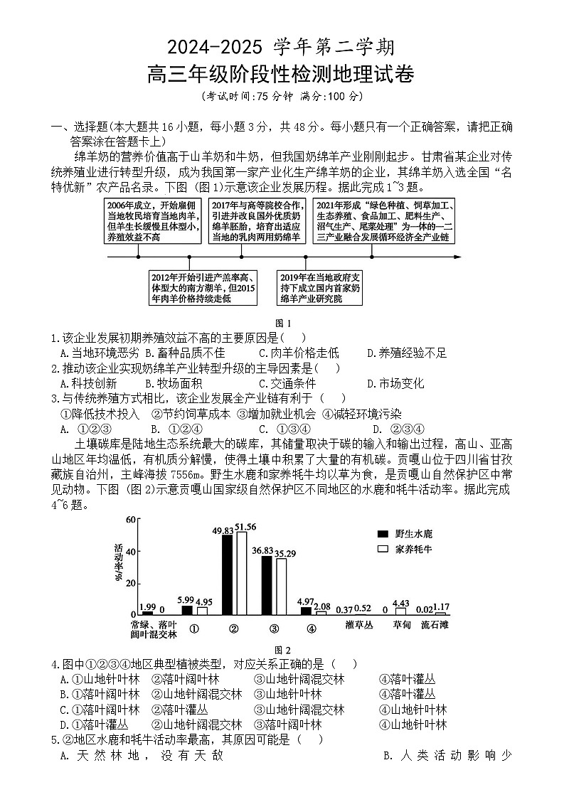 2025合肥普通高中六校联盟高三下学期2月阶段性检测试题地理含答案第1页