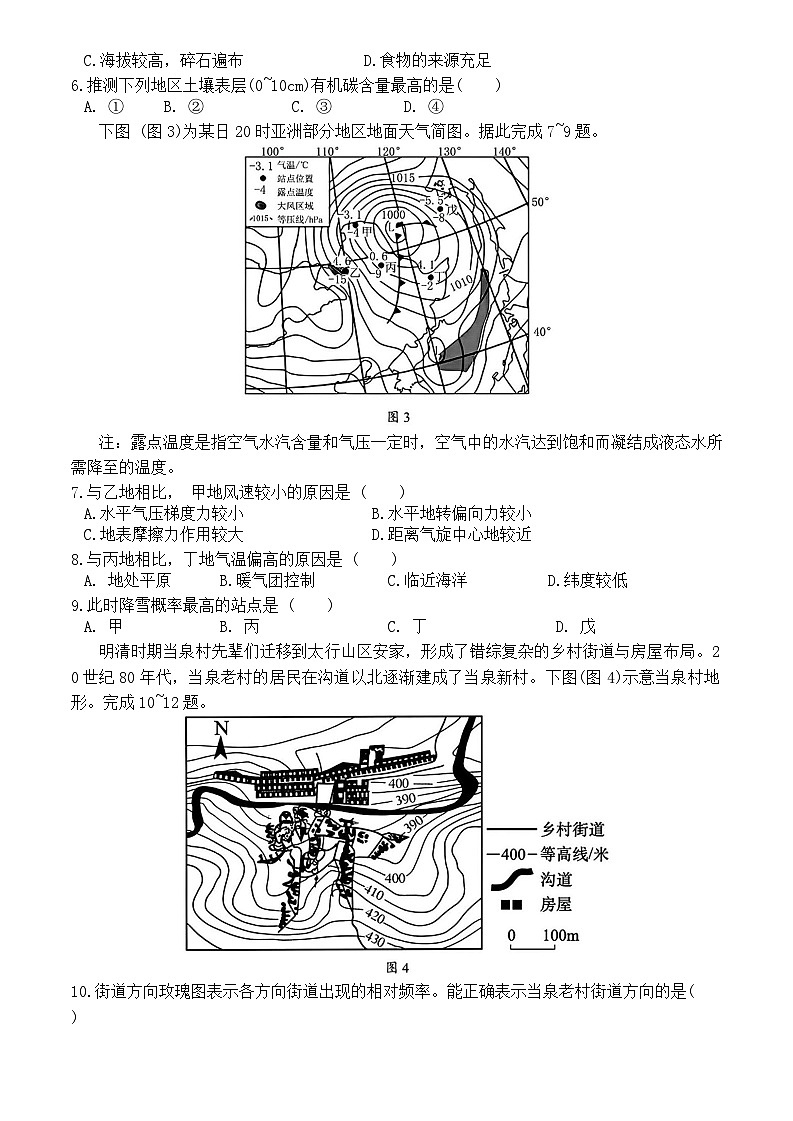 2025合肥普通高中六校联盟高三下学期2月阶段性检测试题地理含答案第2页