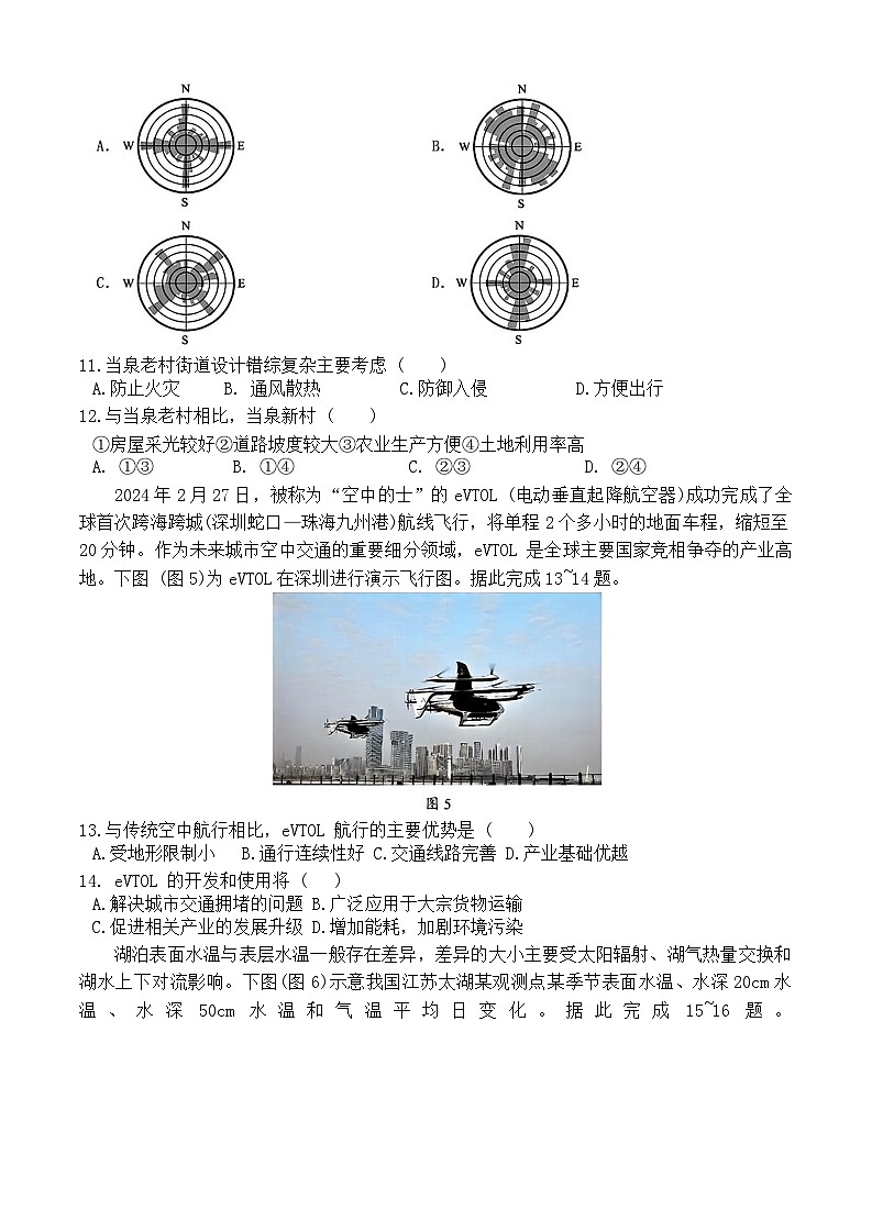 2025合肥普通高中六校联盟高三下学期2月阶段性检测试题地理含答案第3页