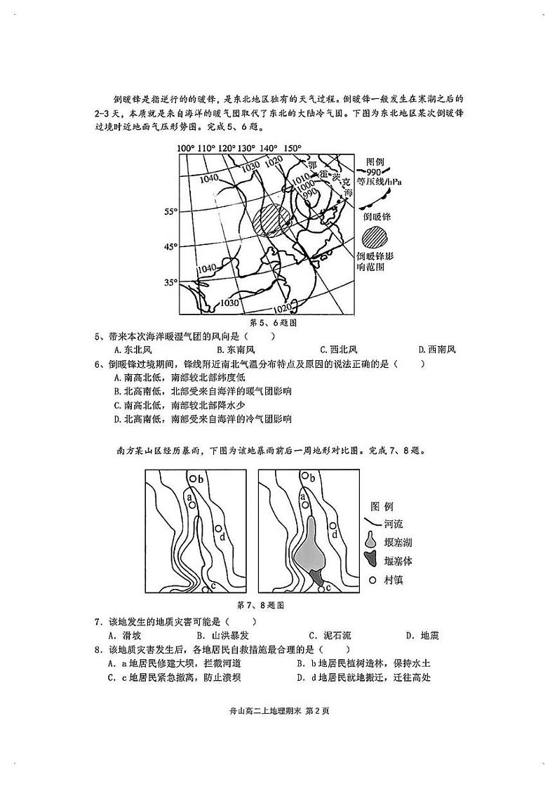 2025舟山高二上学期期末考试地理PDF版含答案第2页