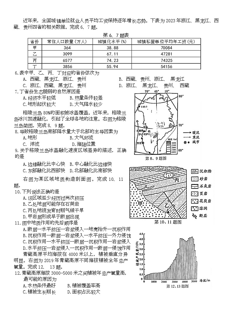 2025宁波九校高二上学期期末联考试题地理含答案第2页