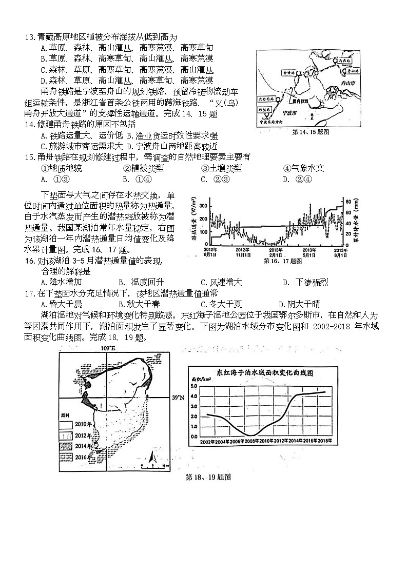 2025宁波九校高二上学期期末联考试题地理含答案第3页
