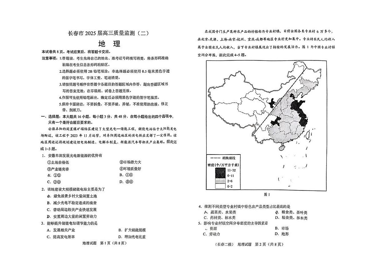 吉林省长春市2025届高三高考模拟质量监测（二）-地理试卷+答案第1页