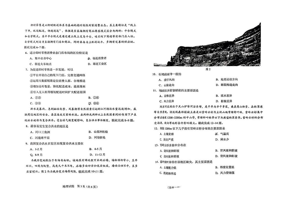 吉林省长春市2025届高三高考模拟质量监测（二）-地理试卷+答案第2页