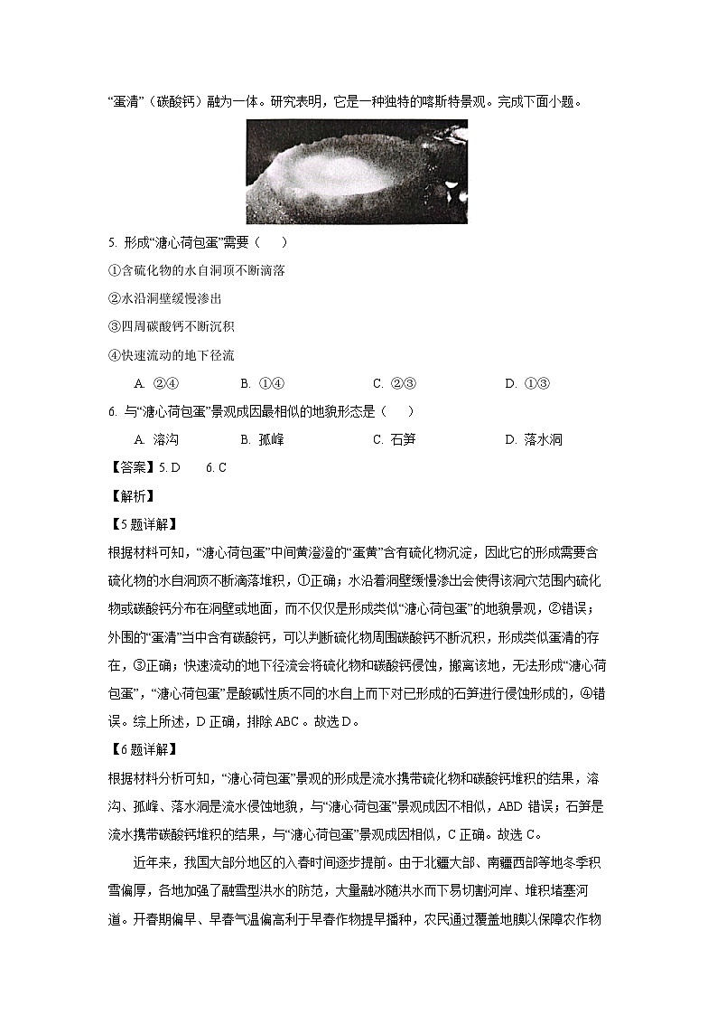 陕西省咸阳市2024-2025学年高一上学期1月期末教学质量检测地理试卷（解析版）第3页