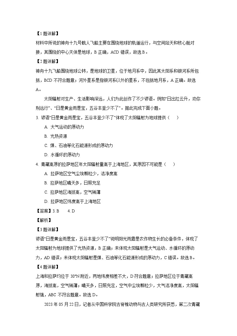 四川省达州市2024-2025学年高一上学期1月期末地理试卷（解析版）第2页