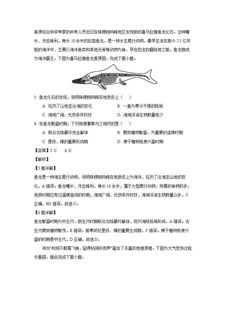 四川省达州市2024-2025学年高一上学期1月期末地理试卷（解析版）第3页