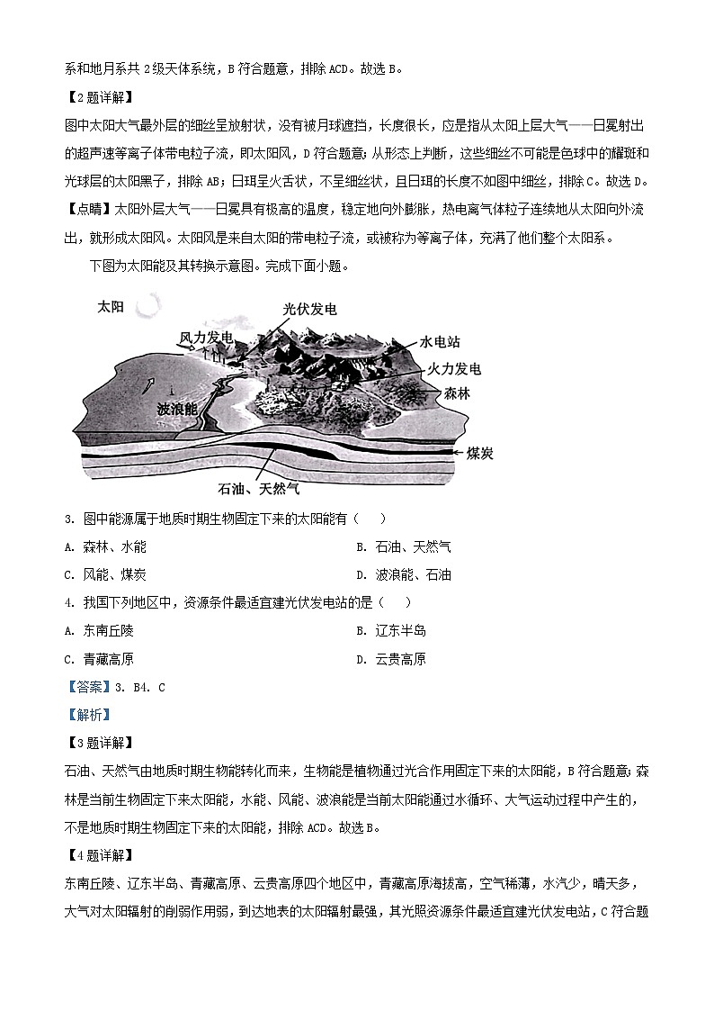 浙江省杭州市2023_2024学年高一地理上学期1月期末试题含解析第2页