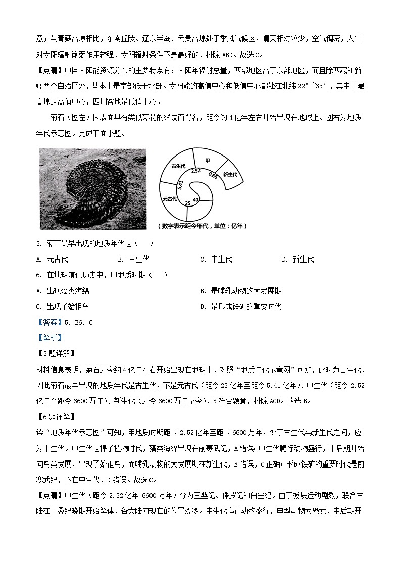 浙江省杭州市2023_2024学年高一地理上学期1月期末试题含解析第3页
