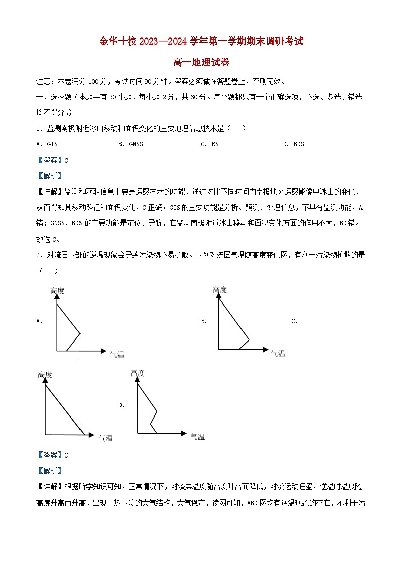 浙江省金华市十校2023_2024学年高一地理上学期1月期末试题含解析第1页