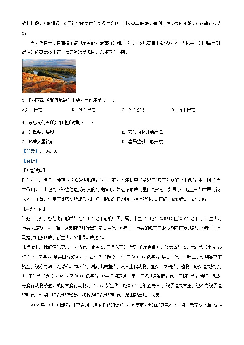 浙江省金华市十校2023_2024学年高一地理上学期1月期末试题含解析第2页
