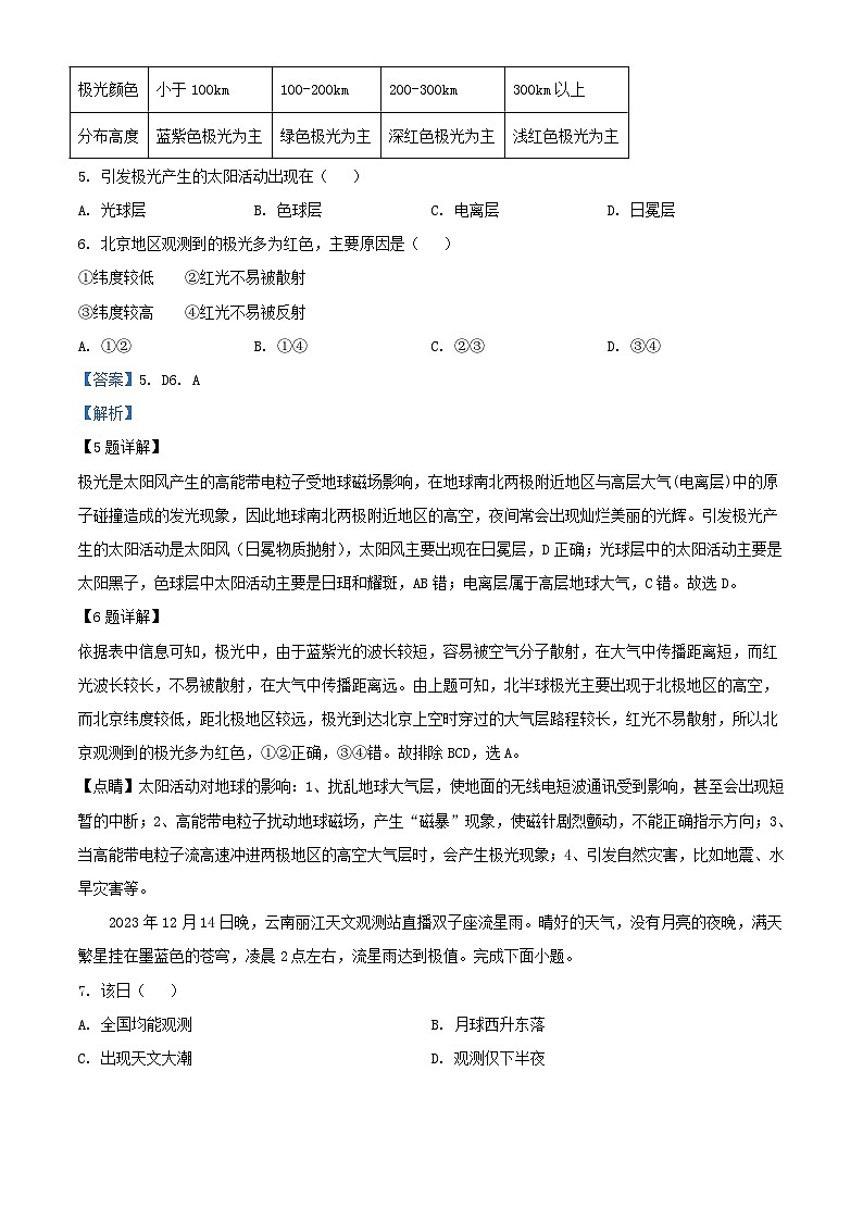 浙江省金华市十校2023_2024学年高一地理上学期1月期末试题含解析第3页