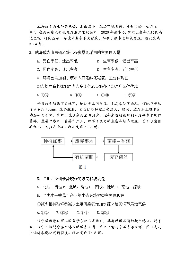 2025届广东省佛山市顺德区二模 顺德区高三教学质量检测（二）地理试卷及答案解析第2页