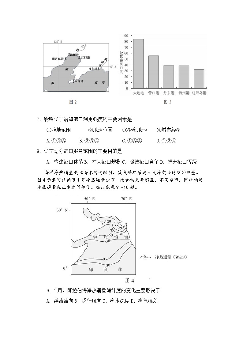 2025届广东省佛山市顺德区二模 顺德区高三教学质量检测（二）地理试卷及答案解析第3页