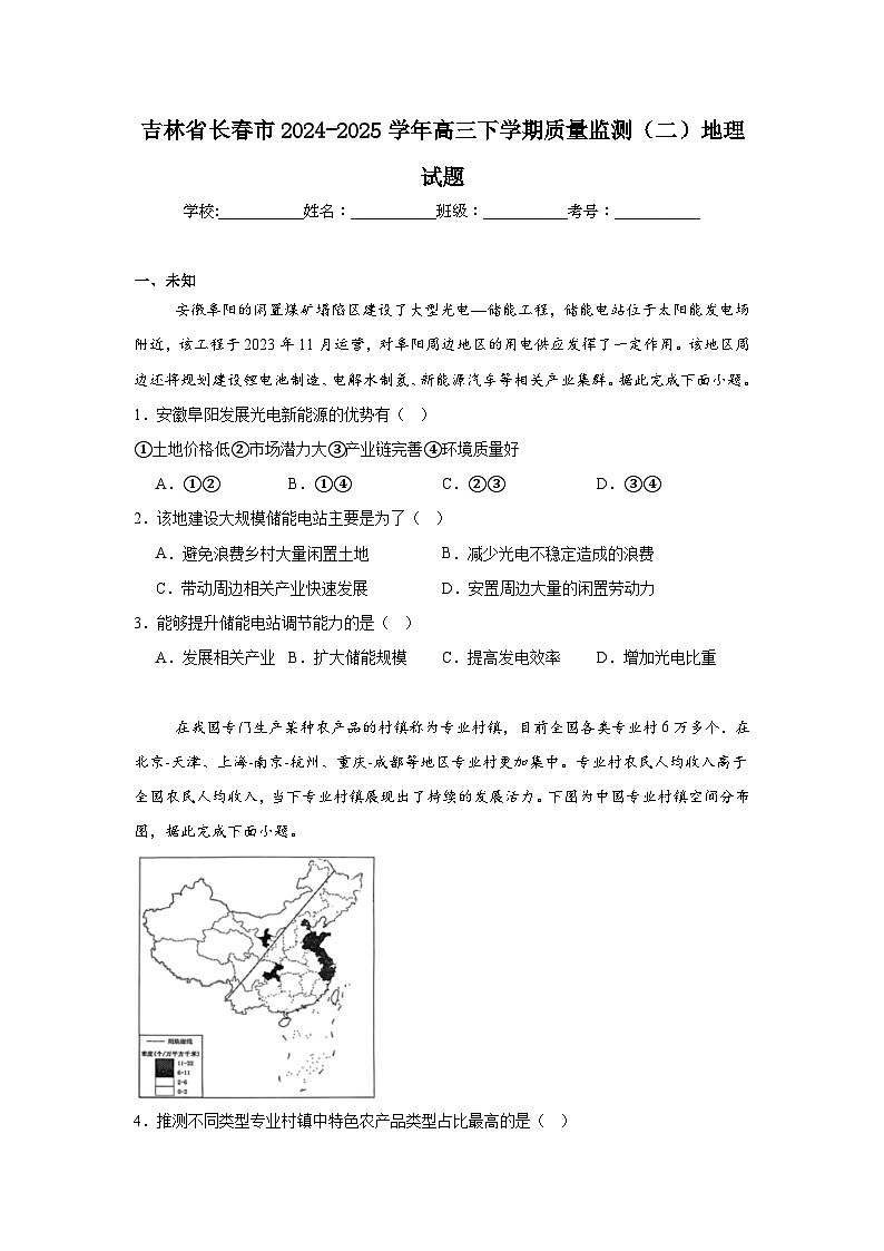 吉林省长春市2024-2025学年高三下学期质量监测（二）地理试题第1页