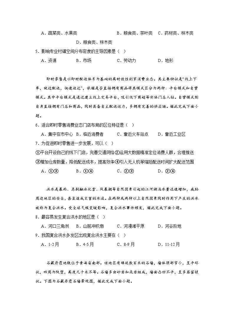 吉林省长春市2024-2025学年高三下学期质量监测（二）地理试题第2页