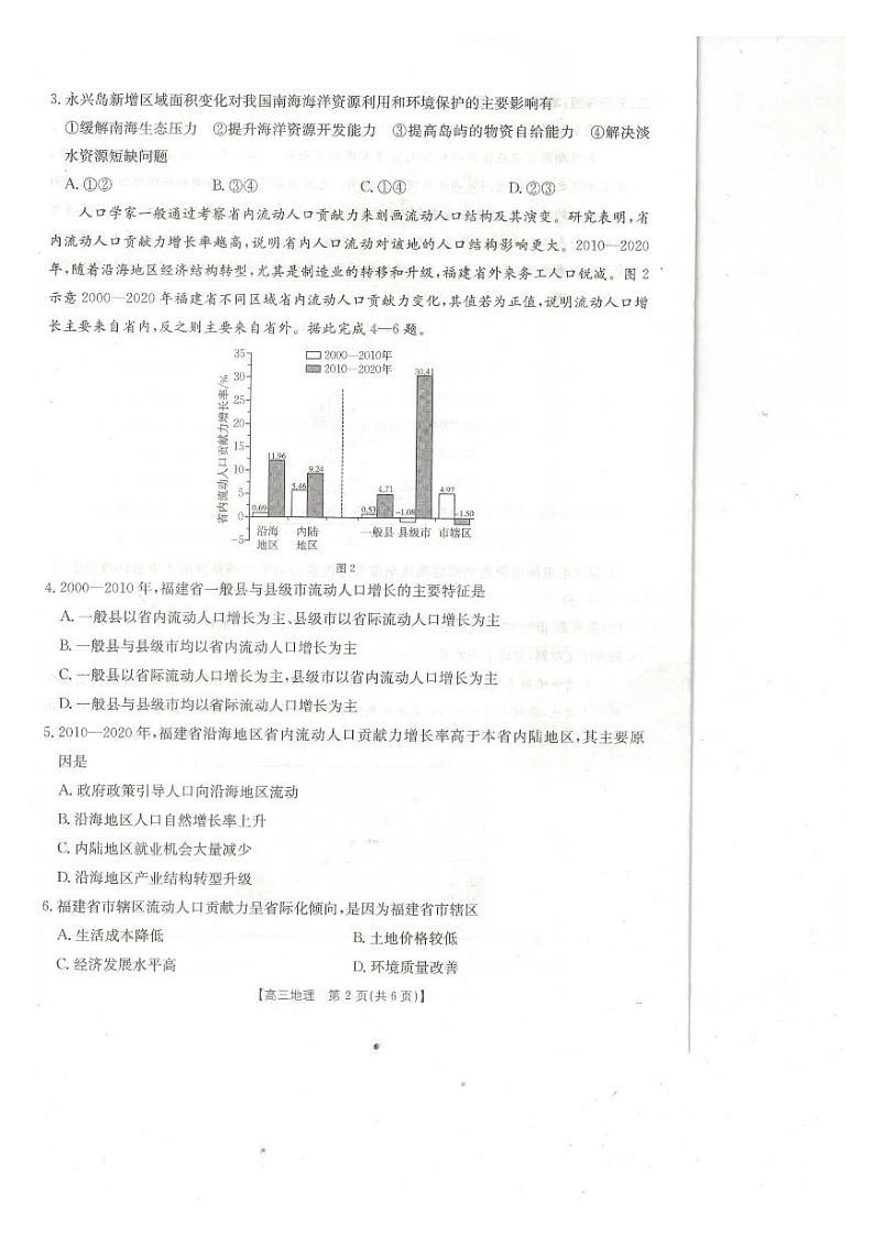 地理试卷              【广西卷】广西壮族自治区桂林2025届高三春季开学质量检测卷（2.13-2.14）第2页