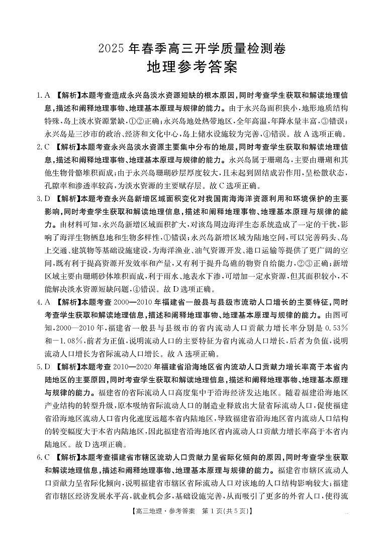 地理试卷答案              【广西卷】广西壮族自治区桂林2025届高三春季开学质量检测卷（2.13-2.14）第1页