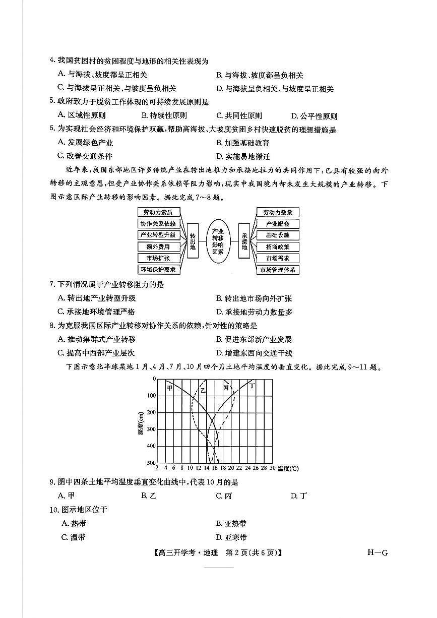 2025年九师联盟联考高三下学期2月地理试题及答案第2页