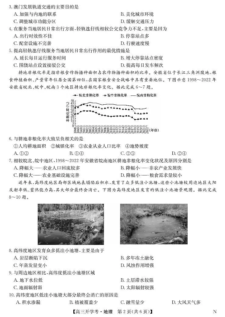 九师联盟2025届高三下学期2月开学考试地理第2页