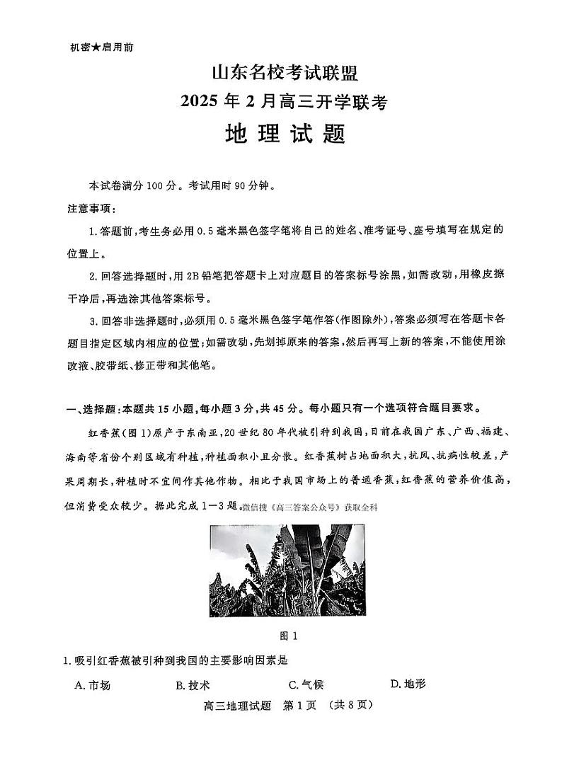 地理试题第1页