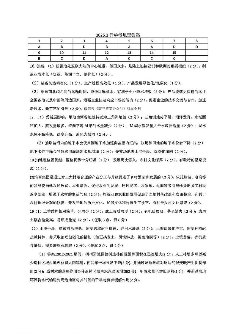 地理答案第1页
