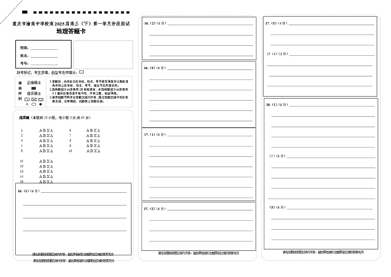 地理第一学月阶段性测试答题卡第1页