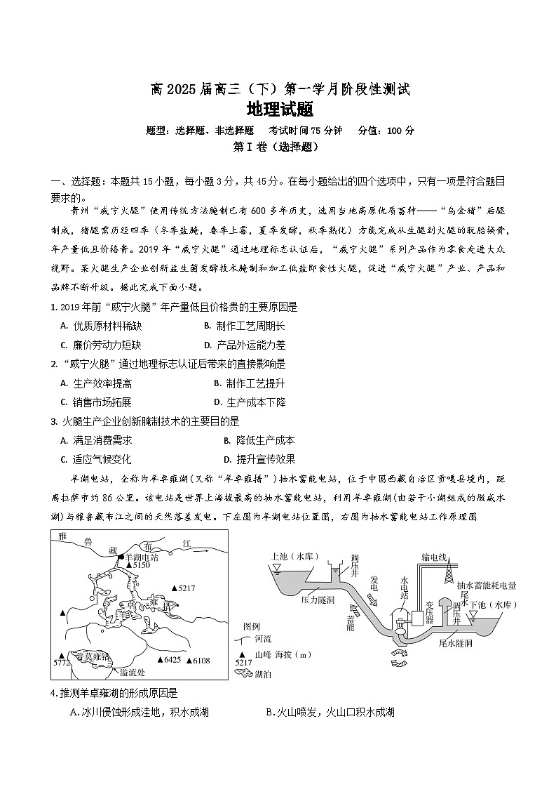高三地理第一学月月考第1页