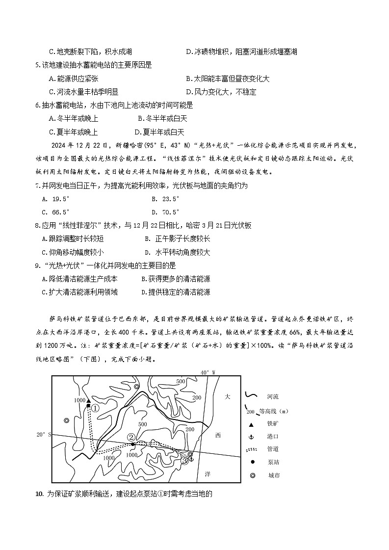 高三地理第一学月月考第2页