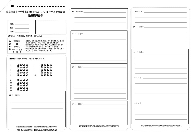 地理第一学月阶段性测试答题卡第1页