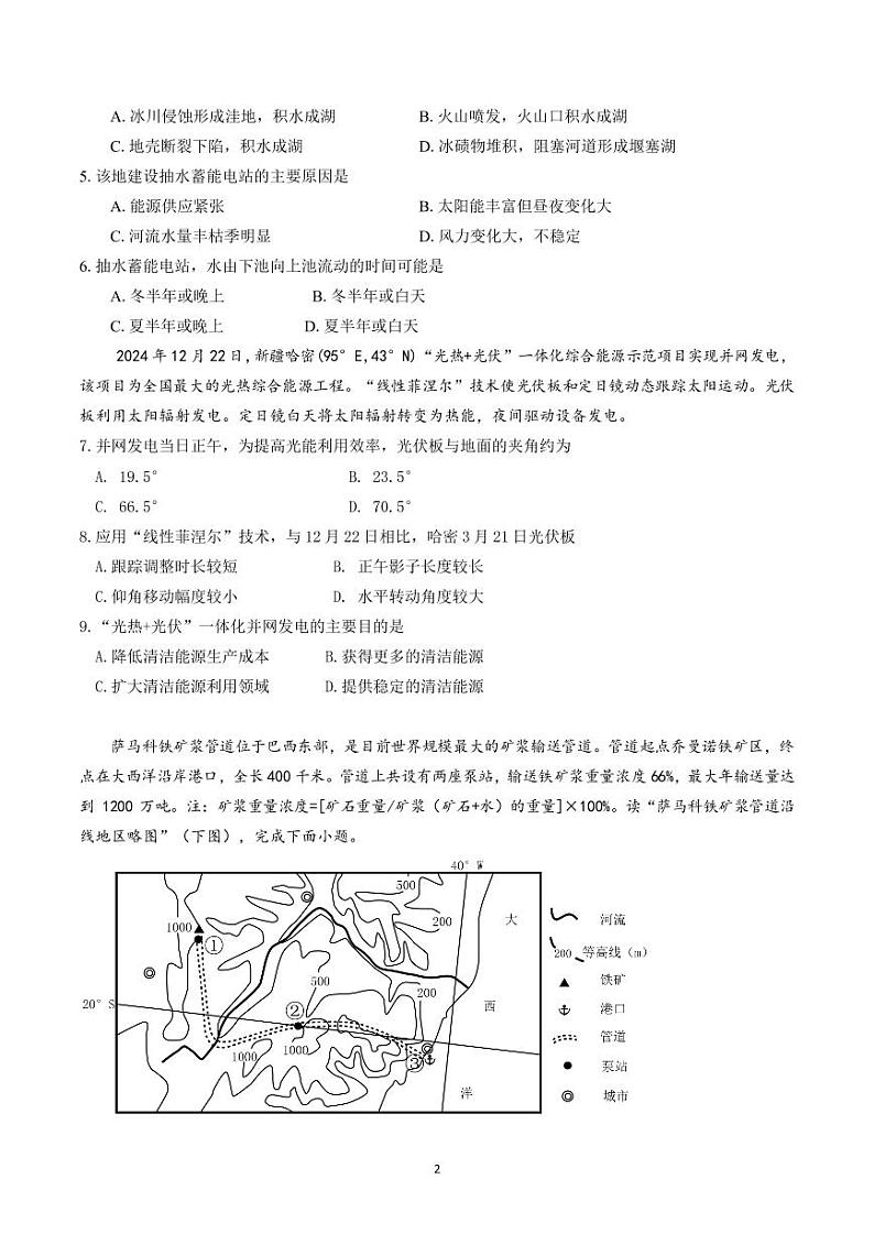 高三地理第一学月月考第2页