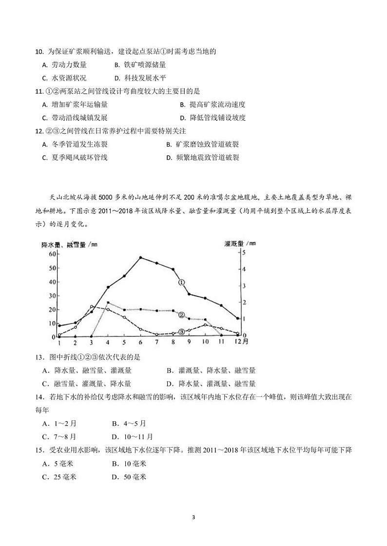 高三地理第一学月月考第3页