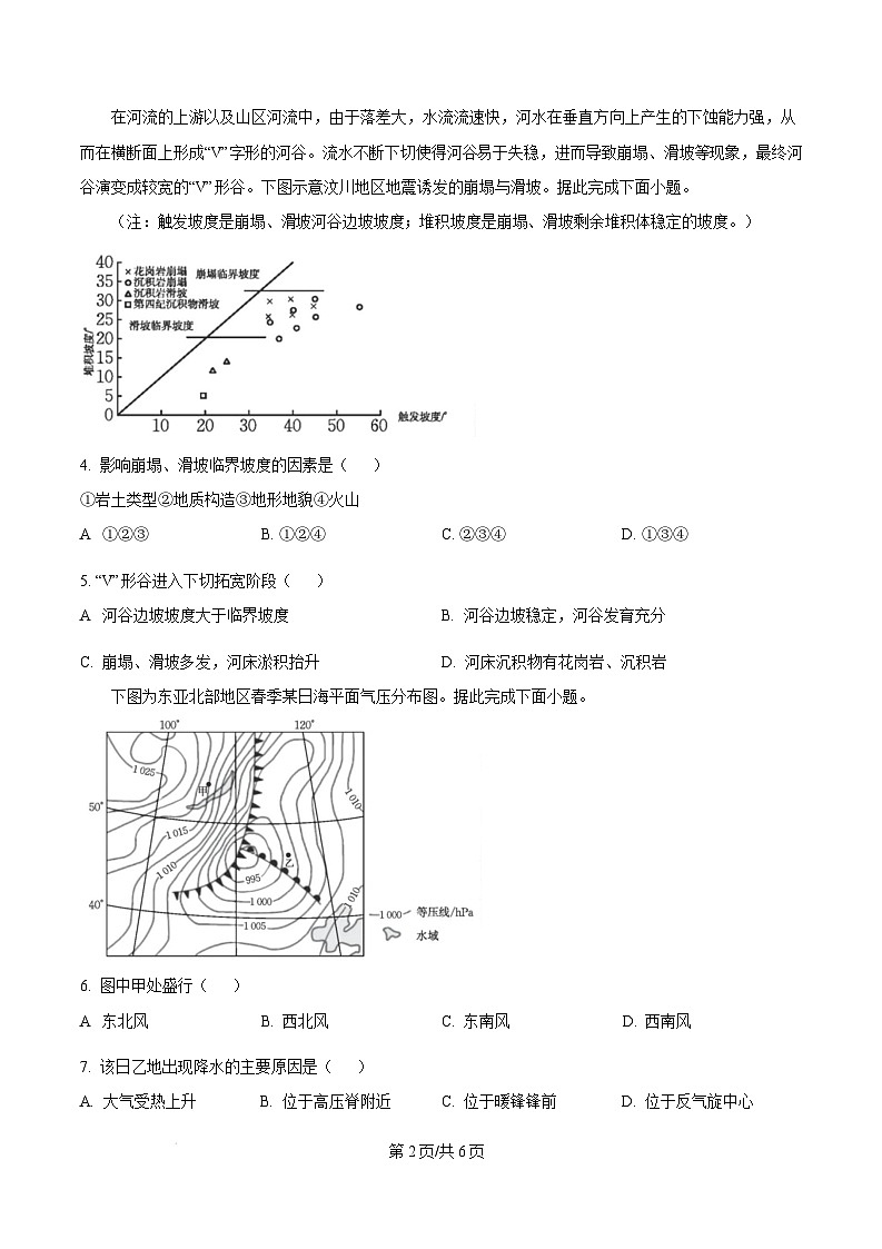 云南省楚雄彝族自治州2024-2025学年高二上学期1月期末地理试题  Word版无答案第2页