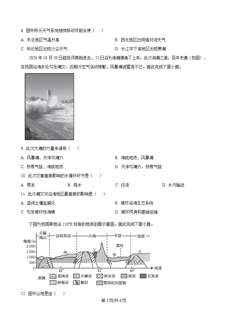 云南省楚雄彝族自治州2024-2025学年高二上学期1月期末地理试题  Word版无答案第3页